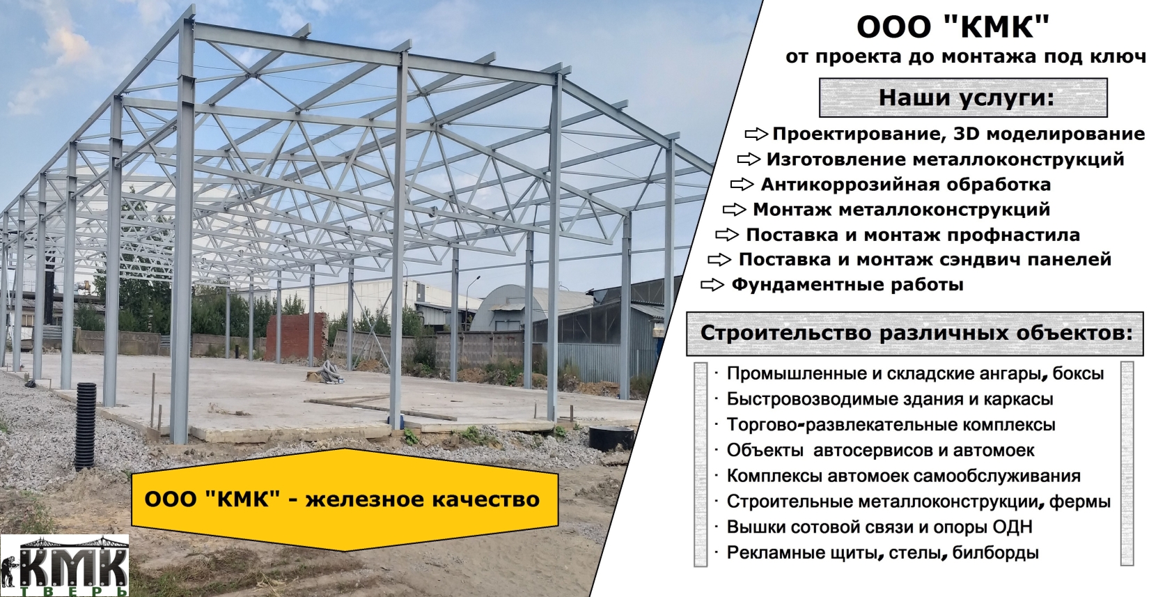 Ооо металлоконструкции и строительство